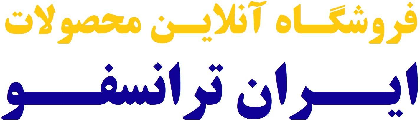 Iran Transfo Online