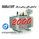 ترانسفورماتور نرمال 2000kVA