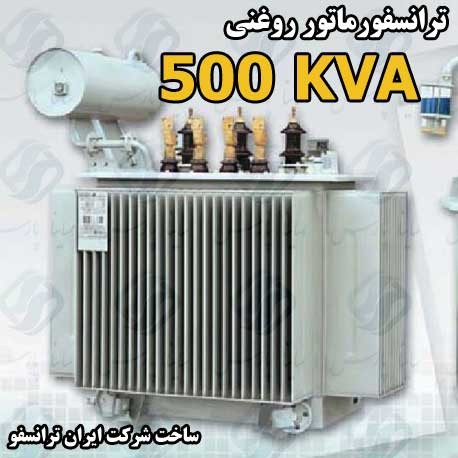 ترانسفورماتور نرمال 500kVA