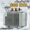 ترانسفورماتور نرمال 800kVA