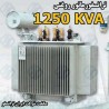 ترانسفورماتور نرمال 1250kVA