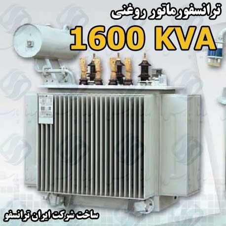 ترانسفورماتور نرمال 1600kVA